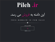 Tablet Screenshot of pileh.ir